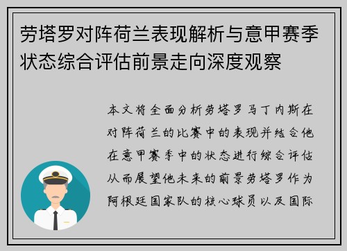 劳塔罗对阵荷兰表现解析与意甲赛季状态综合评估前景走向深度观察 劳塔罗对阵荷兰表现解析与意甲赛季状态综合评估前景走向深度观察