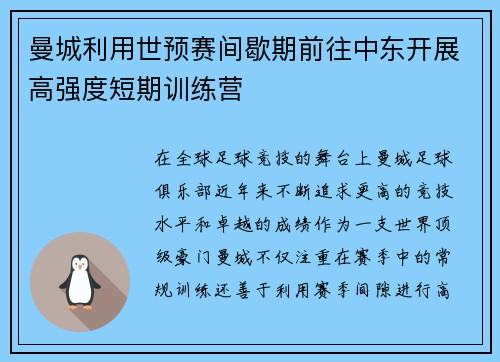 曼城利用世预赛间歇期前往中东开展高强度短期训练营 曼城利用世预赛间歇期前往中东开展高强度短期训练营