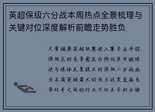 英超保级六分战本周热点全景梳理与关键对位深度解析前瞻走势胜负 英超保级六分战本周热点全景梳理与关键对位深度解析前瞻走势胜负